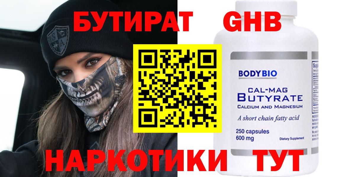 Бутират оксана Кингисепп
