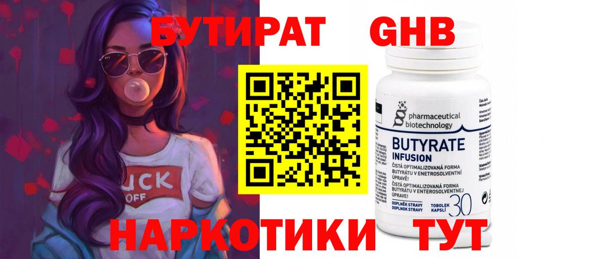 Кингисепп  Бутират 99%  Вход с VPN 