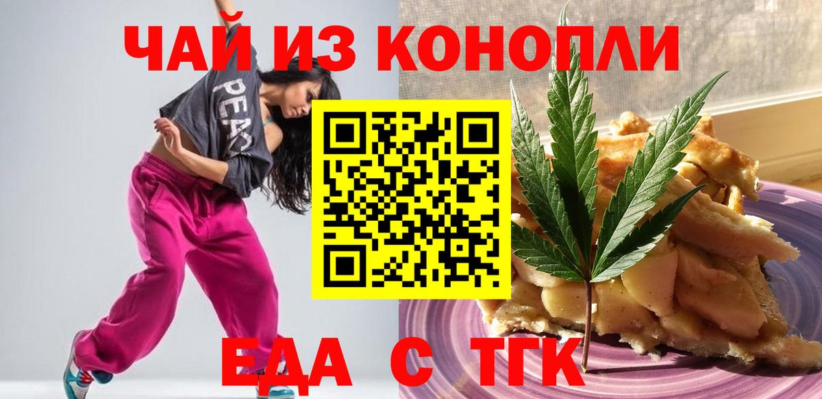 Кингисепп  Печенье с ТГК марихуана  Вход с VPN 