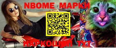 марки nbome Кумертау
