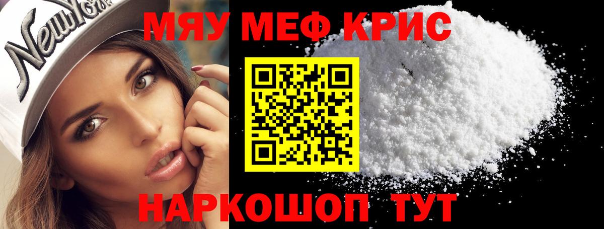 МЕФ кристаллы Кингисепп