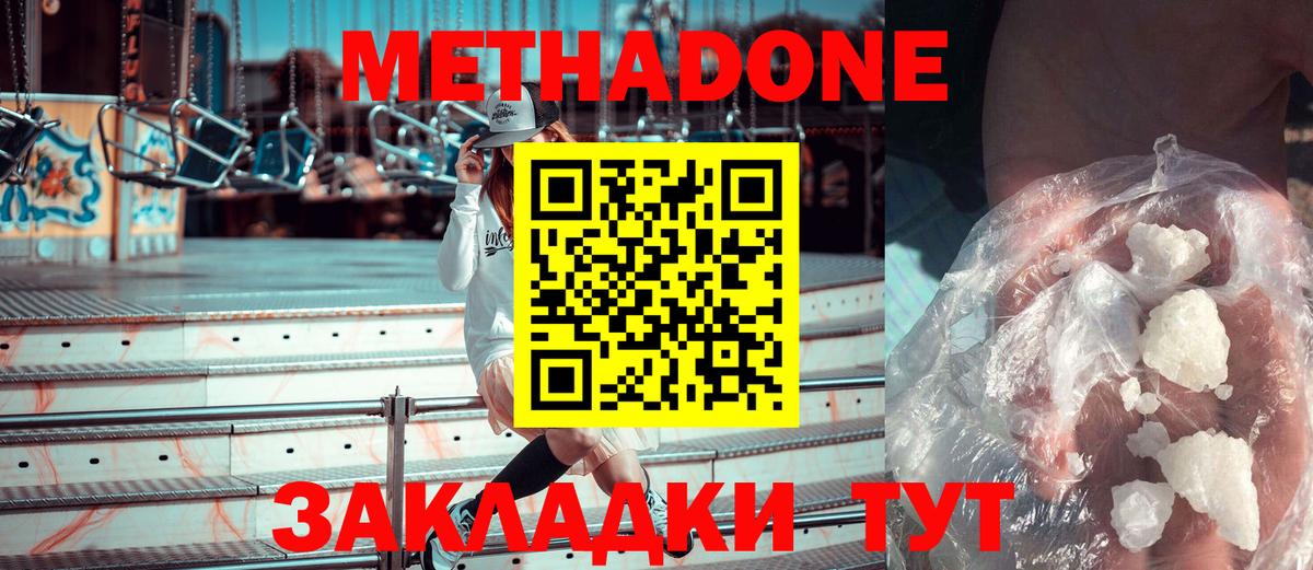 МЕТАДОН кристалл  Метадон белоснежный  Кингисепп  Вход с VPN 