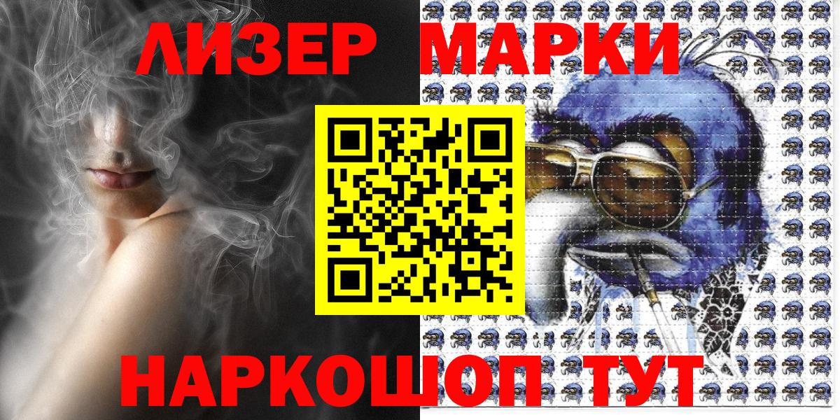 Марки NBOMe 1500мкг  Вход с VPN  Кингисепп 